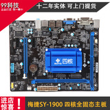 梅捷 SY-1900 四核2.0G 集成主板 四核CPU J1900M USB3.0 包邮