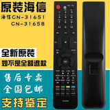 正品海信液晶电视机遥控器CN-31651 CN-31658 46V86PK 32V88包邮