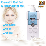 正品代购泰国beauty buffetQ10牛奶美白滋润身体乳液保湿补水嫩肤
