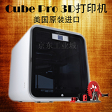 CubePro 3D打印机 2喷头 2色同时打印 3D Systems cube pro