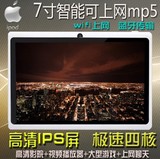 苹果7寸智能MP5播放器 WIFI智能上网 高清超薄触摸屏 MP4游戏MP3