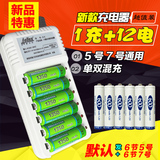 aellex 5号7号充电电池套装 多功能充电器配12节电池 可代替1.5v