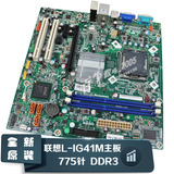 100%全新原装正品联想G41主板DDR3内存LGA 775针集成显卡 L-IG41M