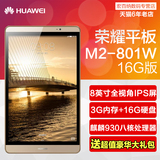 Huawei/华为 M2-801W WIFI 16GB 8寸八核3G内存安卓平板电脑