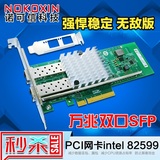 诺可信SFP+万兆双口光纤网卡PCI-E单INTEL英特尔82599ES芯片X520