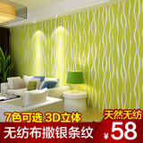 现代简约素色条纹壁纸 温馨客厅卧室3D立体 无纺布电视背景墙墙纸