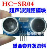 超声波测距模块 HC-SR04 超声波传感器 送全套资料 厂家直销