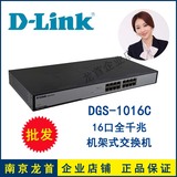 D-LINK DGS-1016C 16口全千兆机架式交换机 正品行货 dlink 正品