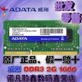 威刚2G DDR3 1600MHZ PC3-12800S笔记本内存条 万紫千红2GB 联保