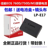 正品包邮 佳能LP-E17 电池 EOS 760D 750D 微单M3 原装相机锂电池