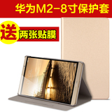 广仁德华为MediaPad M2-803L皮套8寸平板电脑M2-801w休眠保护壳