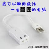 usb耳机转换器 转接头 电脑耳麦转接口 外置免驱外接USB声卡线