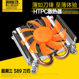 pccooler/超频三 S89 刀刃 1150超薄HTPC散热器CPU风扇 27毫米