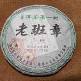普洱第一村老班章普洱普洱茶饼生茶特级批发厂价直供直销特价357g