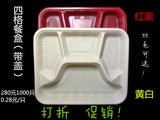 塑料快餐盒/便当盒/一次性饭盒/四格塑料饭盒/打包盒/四格餐具