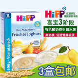 德国喜宝米粉婴儿辅食有机酸奶益生菌水果米粉3511进口代购HiPP