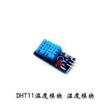 蓝色DHT11温度模块 湿度模块 温湿度模块DHT11传感器（C4A2）