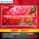 Skyworth/创维 58V6 58英寸4K超高清智能网络平板液晶电视机 55吋