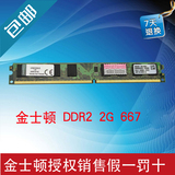 包邮 kingston/金士顿 2G 667 DDR2  台式机内存兼容533