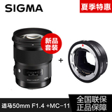 SIGMA/适马 50mm F1.4 DG HSM ART套装MC-11转接环 大陆行货