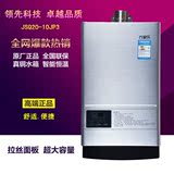 Macro/万家乐 JSQ20-10JP3燃气热水器强排10L数码恒温全铜水箱
