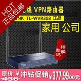 无线VPN路由器 TL-WVR308 8口无线路由器办公可家用0512