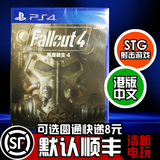 PS4游戏 辐射4 FallOut 4 港版中文 内置特典 豪华版 现货即发