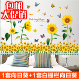 创意墙贴画客厅卧室温馨浪漫床头植物花卉壁画贴纸装饰墙花向日葵