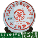 2011年中粮集团普洱茶 生茶 中茶红印圆茶 新品茶叶 357g
