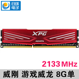 威刚红色威龙8G DDR3 2133游戏威龙OC超频台式机内存条 兼容1600