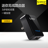 ORICO W300迷你无线路由器wifi增强信号放大发接收射器便携中继器