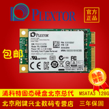 包邮 PLEXTOR/浦科特 PX-128m6m MSATA 128G SSD固态硬盘 128gb