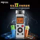 aigo爱国者R6622专业录音笔8G双供电声控PCM高清降噪无损音乐播放