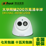 DH-HAC-HDW1200E 大华 同轴高清监控摄像机 红外半球摄像头