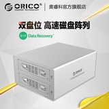 orico全铝usb3.0 raid双盘位硬盘盒磁盘阵列盒阵列柜sata两盘位