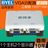 VGA分配器一分二vga1分2高清电脑显示器视频分屏器一进二出分频器