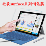 微软surface book钢化屏幕膜平板电脑surface pro3/4易贴高清贴膜