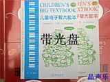 电子琴书儿童电子琴大教本上下册2014最新版 电子琴谱批发