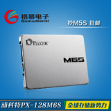 PLEXTOR/浦科特 PX-128M6S 128G固态硬盘SSD笔记本台式机通用