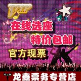 2016五月天 Mayday 世界巡回上海演唱会门票/五月天上海演唱会