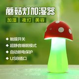 蘑菇灯带呼吸小夜灯usb大容量迷你办公室家用车载小型桌面加湿器