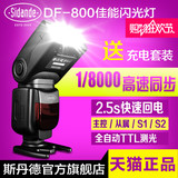 斯丹德DF-800佳能高速同步TTL闪光灯单反相机7D 5D2/3 6D 70D闪灯
