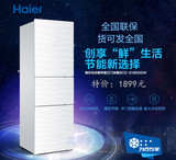 Haier/海尔 BCD-218SDGW三门家用冰箱节能 静音 全国联保 4D匀冷
