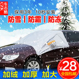 防雪半罩车衣半身车罩汽车前挡防雪罩冬季汽车雪挡玻璃遮雪挡通用