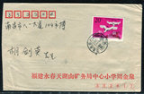 编年1992－10－1　中日邦交　　实寄封　一枚　（实物如图）450