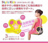 日本代购 MTG Body Make Seat Style kids儿童矫正脊椎护腰坐垫