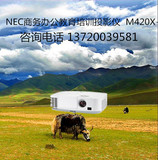NEC M420X+投影机NEC NP-M420X+投影仪4200流明高清投影机全新