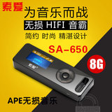 索爱SA-650 MP3播放器运动型跑步有屏录音笔迷你可爱无损APE MP3