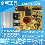 美的电磁炉主板TM-S1-02B C21-RT2110/RT2120/EC21-21T01 4针触摸