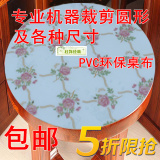 彩色软质玻璃椭圆形塑料印花透明水晶版桌布防水圆桌垫pvc茶几布